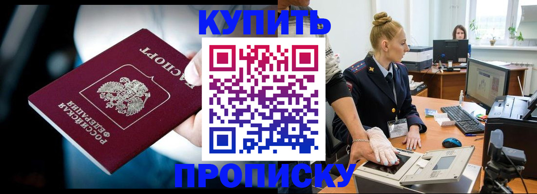 временная регистрация для всех в Арамили